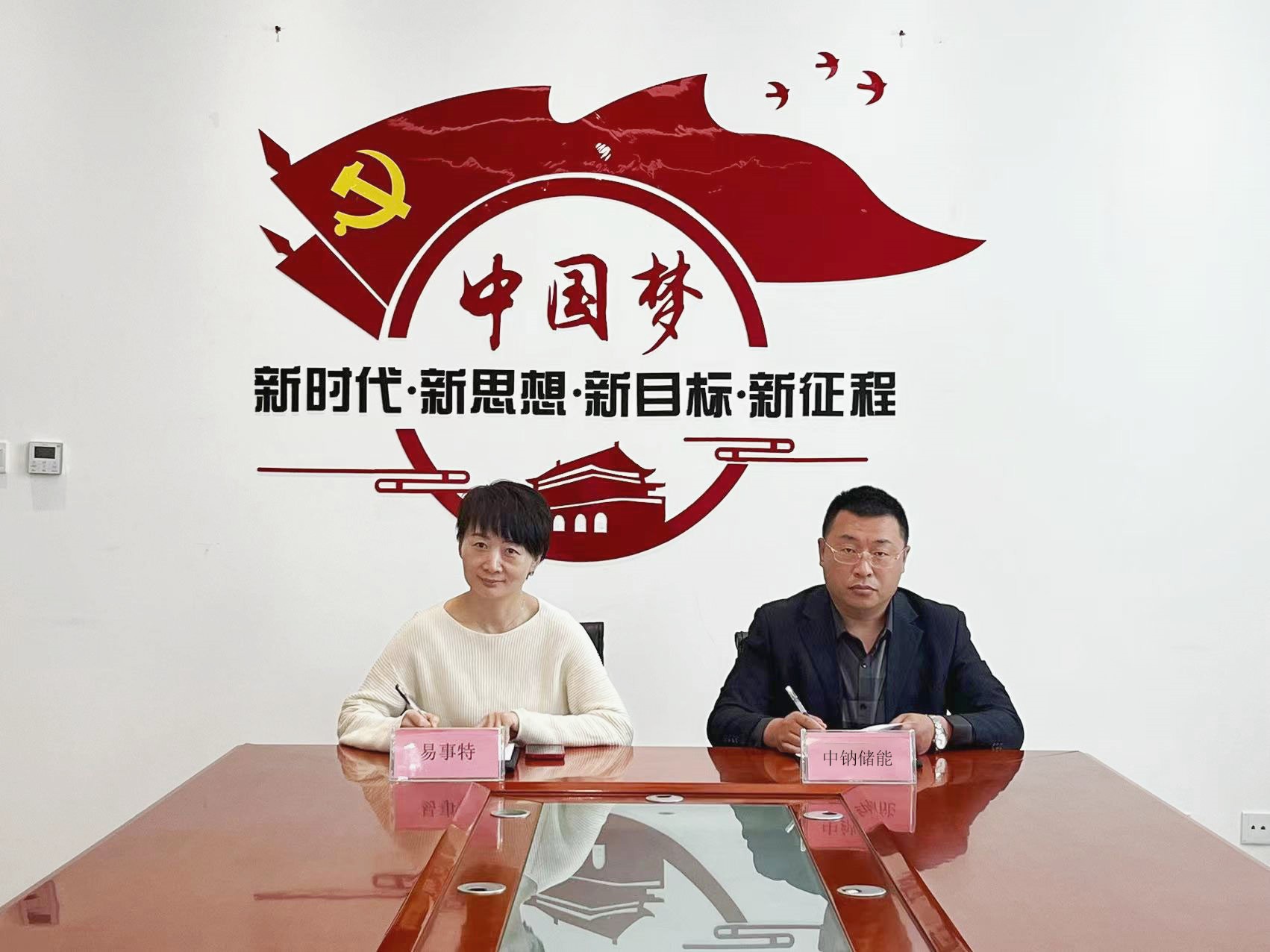 1681114135659918.jpg 企業(yè)項(xiàng)目 易事特與中鈉儲能簽署戰(zhàn)略合作協(xié)議.jpg