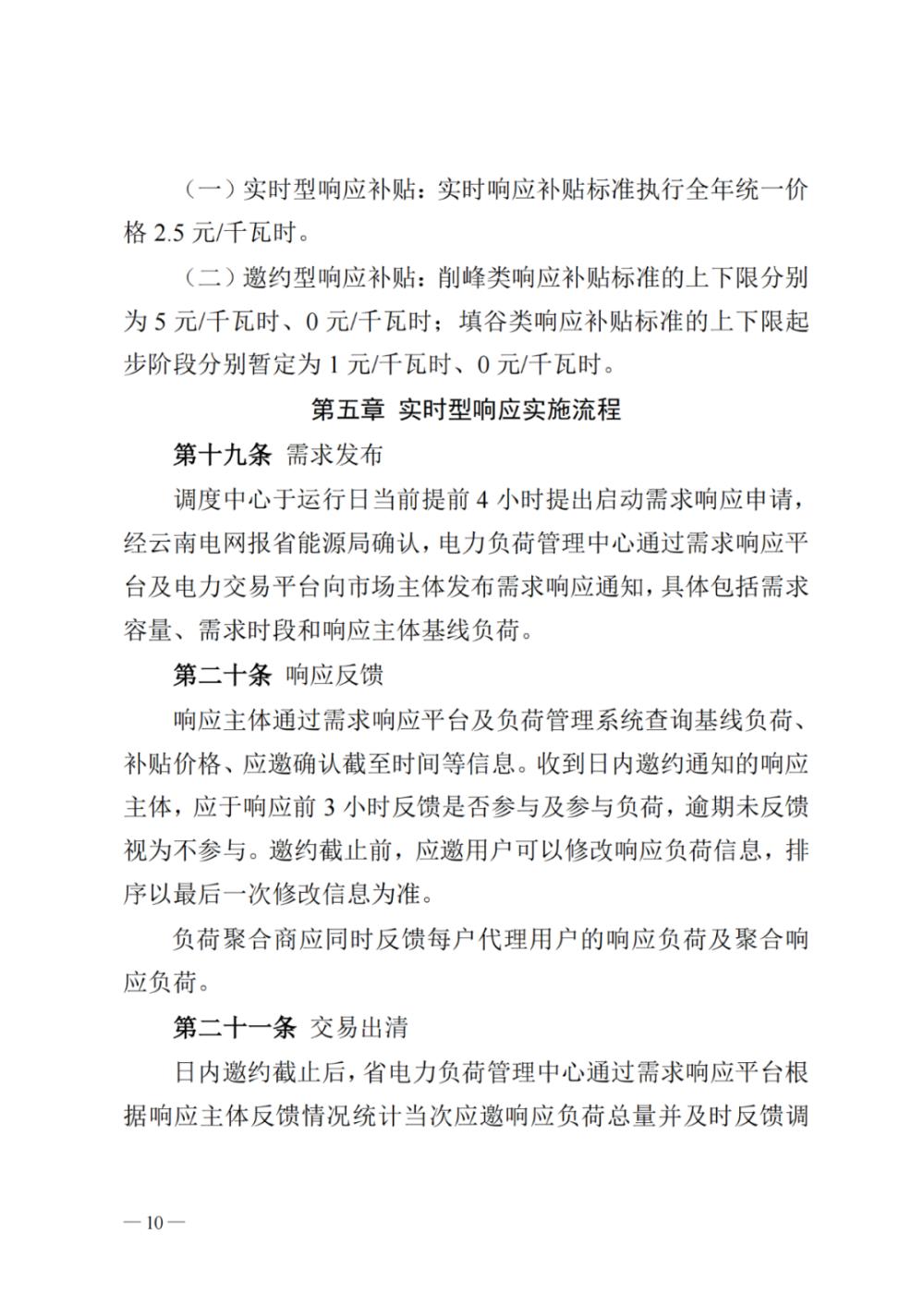 1683883479577265.jpg 新聞熱點(diǎn) 2023年云南電力需求響應(yīng)9.jpg