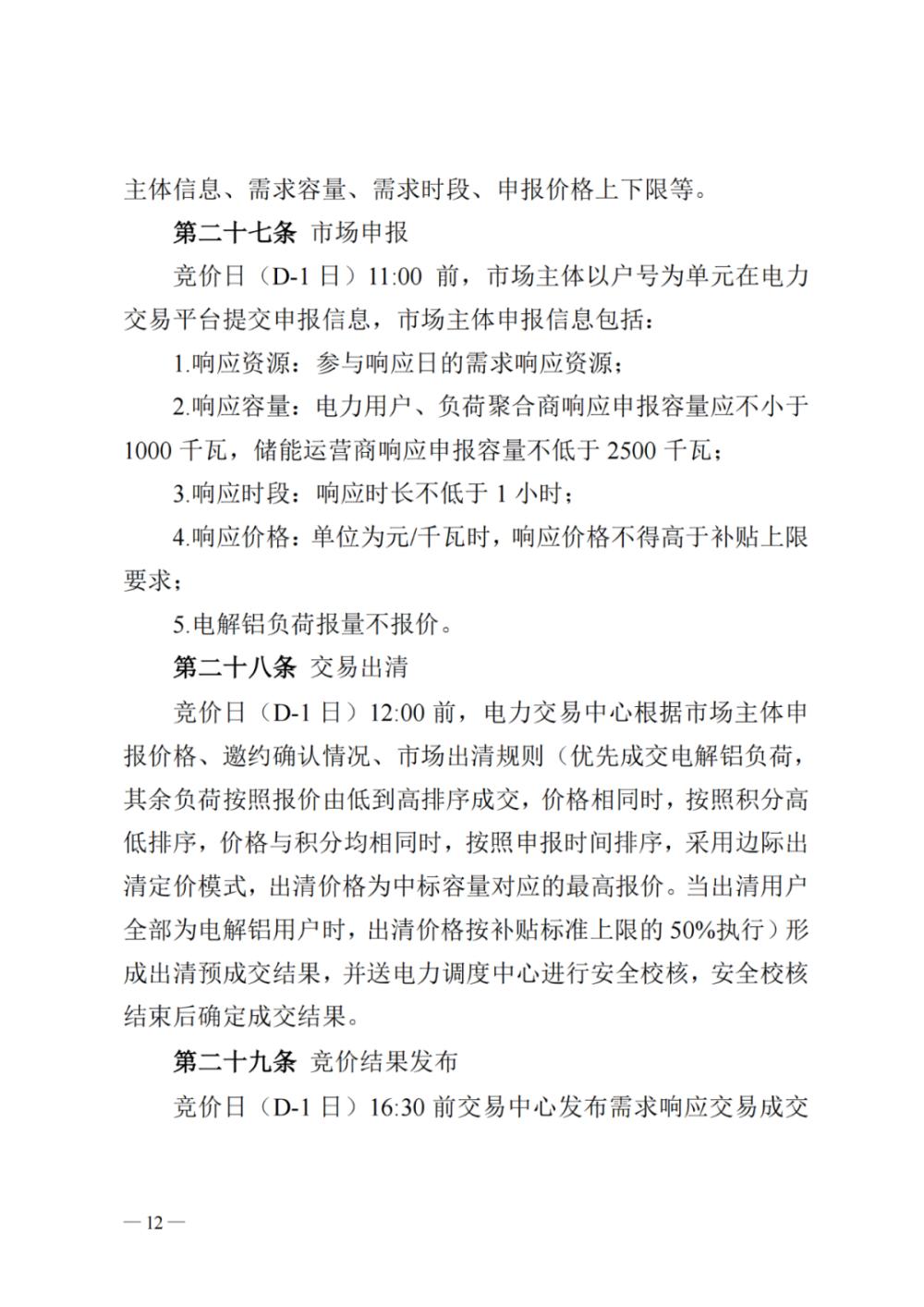 1683883678799736.jpg 新聞熱點(diǎn) 2023年云南電力需求響應(yīng)11.jpg