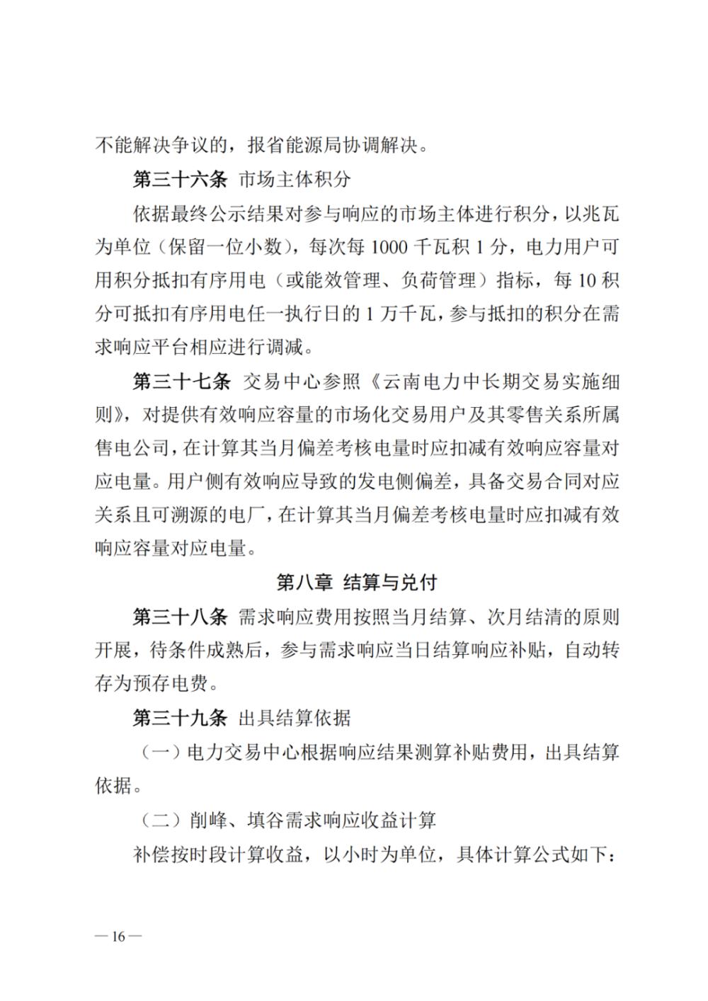 1683883736319221.jpg 新聞熱點(diǎn) 2023年云南電力需求響應(yīng)15.jpg