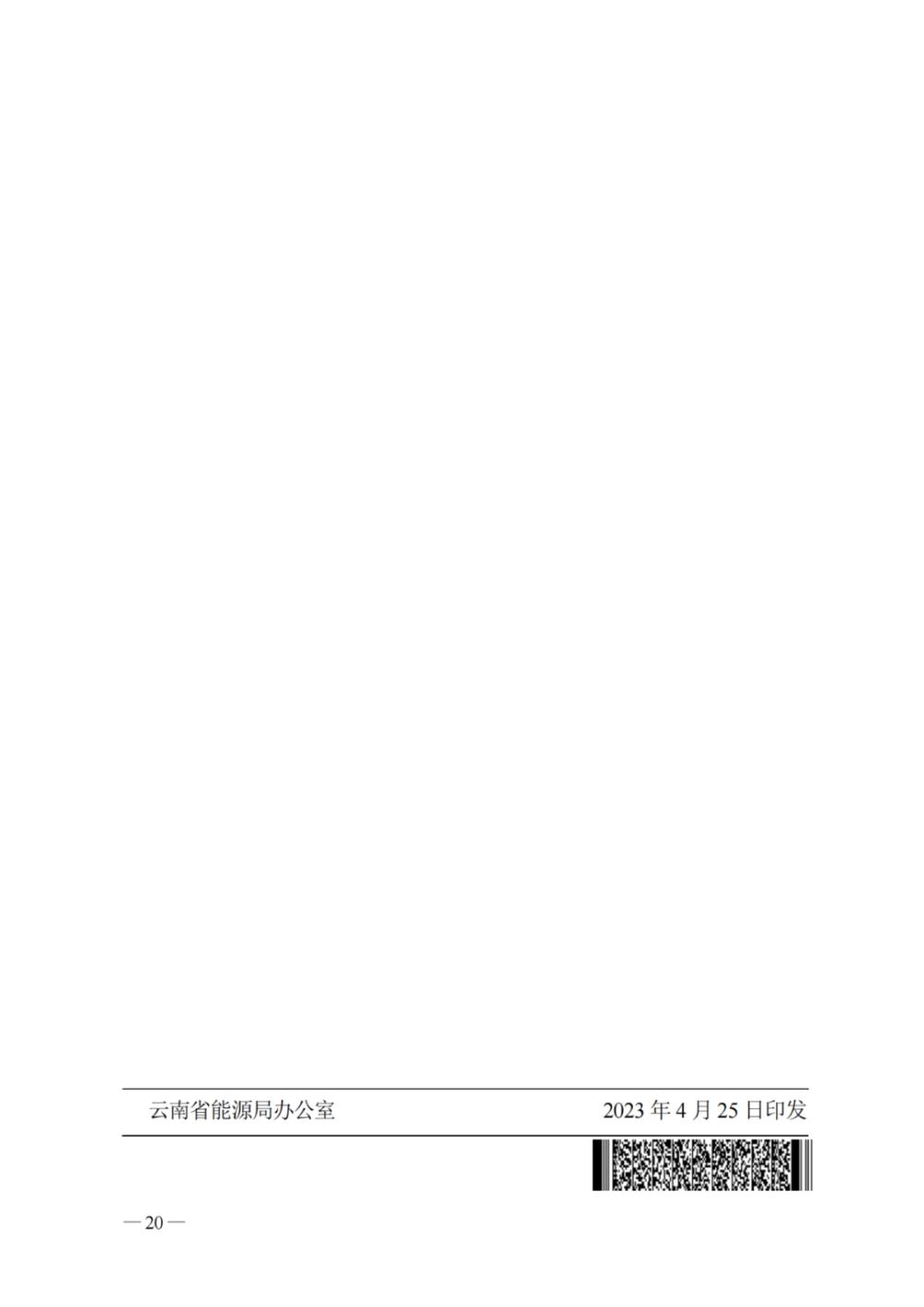 1683883773277573.jpg 新聞熱點(diǎn) 2023年云南電力需求響應(yīng)19.jpg