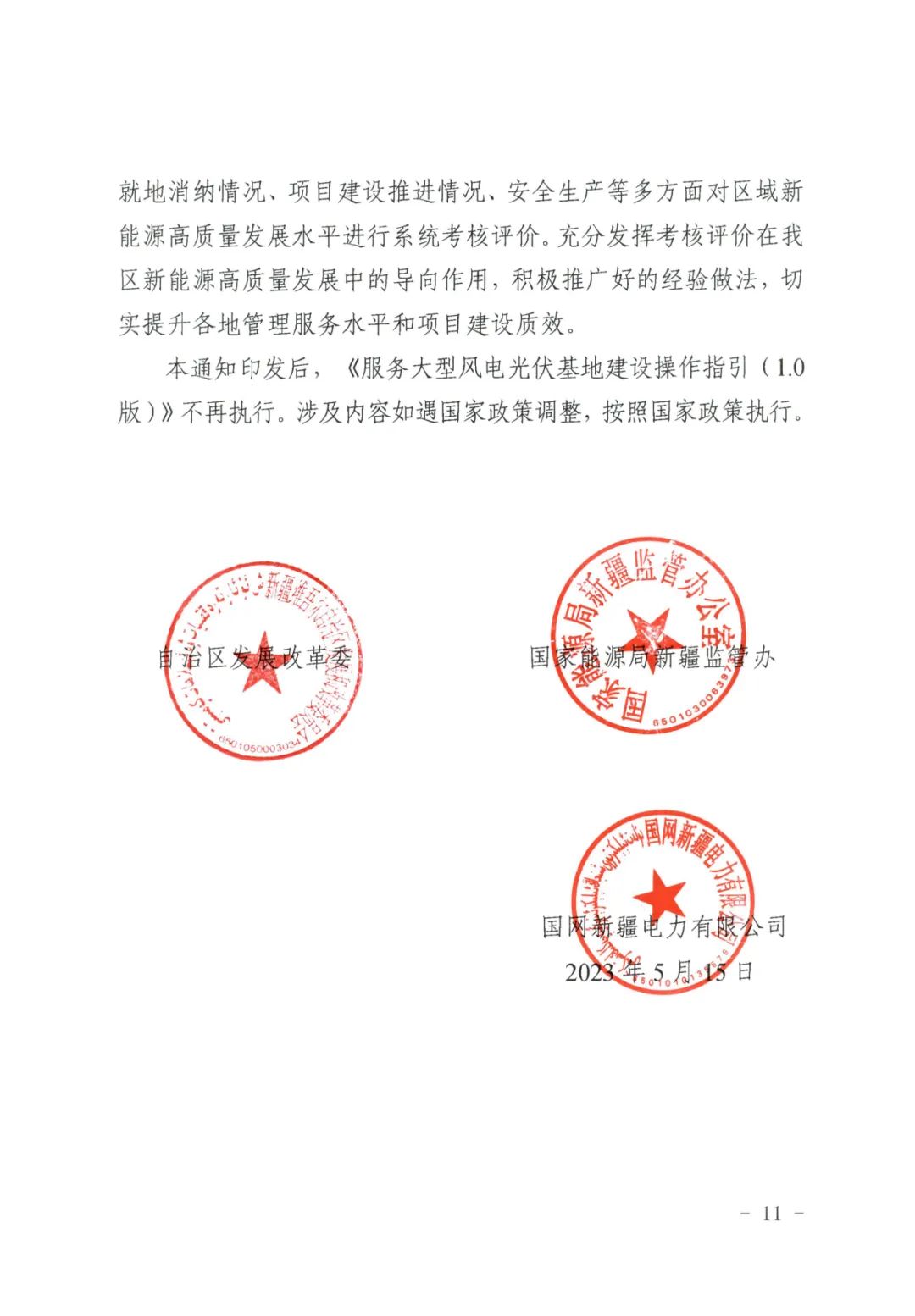 儲(chǔ)能政策  新疆發(fā)文：11.jpg