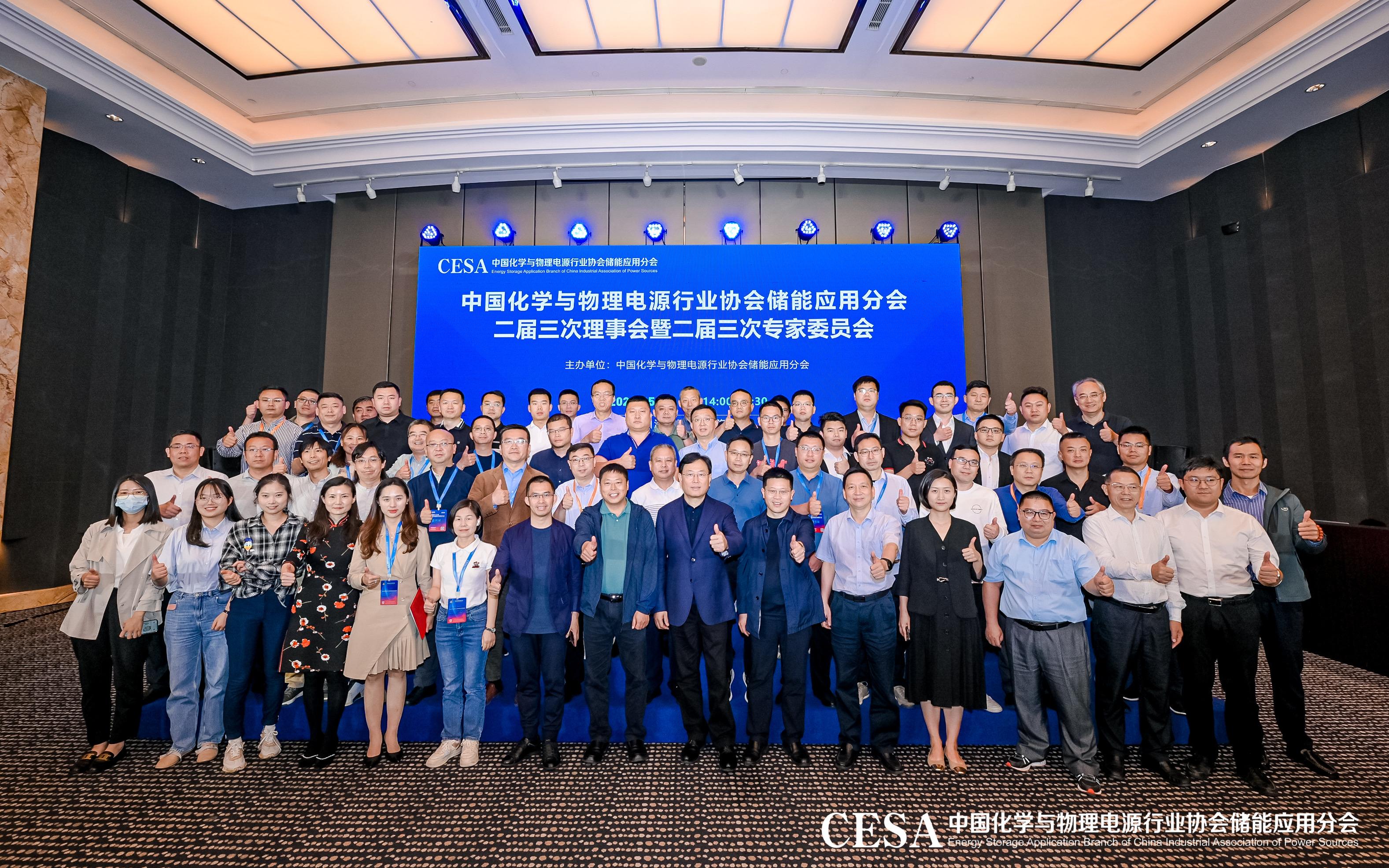 1684996638359533.jpg 企業(yè)資訊 中鈉儲能應邀參加中國化學與物理電源行業(yè)協(xié)會儲能應用分會二屆三次理事會.jpg