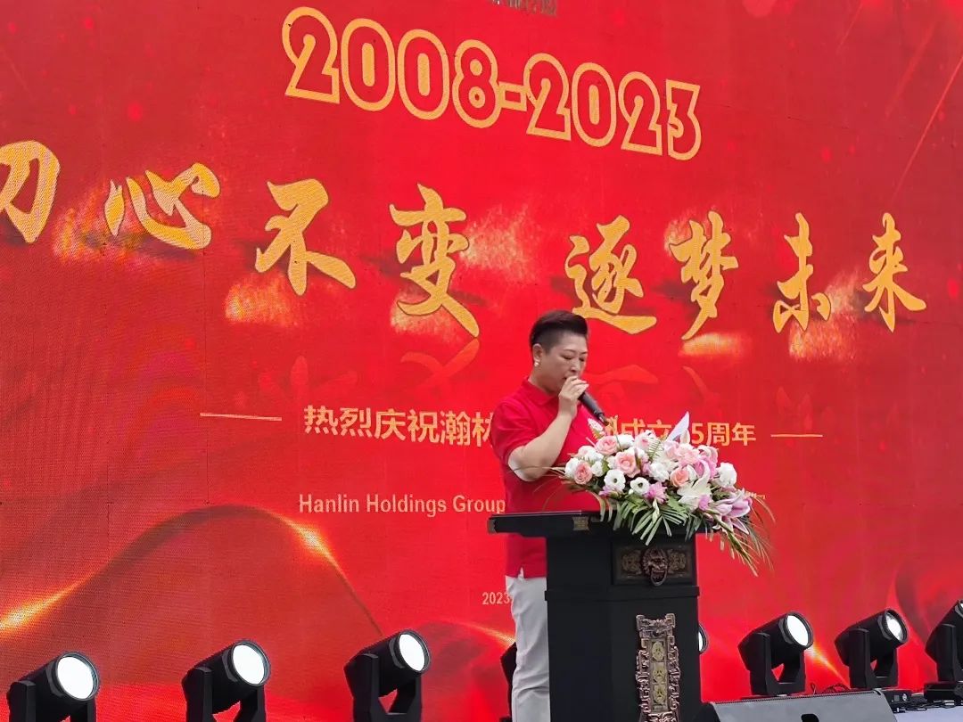 集團動態(tài)  櫛風(fēng)沐雨 砥礪前行 中鈉儲能恭賀“瀚林控股集團十五周年慶典”圓滿舉行3.jpg