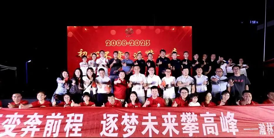 集團動態(tài)  櫛風(fēng)沐雨 砥礪前行 中鈉儲能恭賀“瀚林控股集團十五周年慶典”圓滿舉行6.jpg