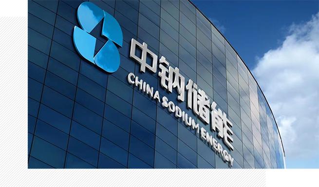 企業(yè)喜訊  熱烈慶祝中鈉儲能榮獲“西安航天基地人才創(chuàng)新創(chuàng)業(yè)大賽”三等獎7.jpg